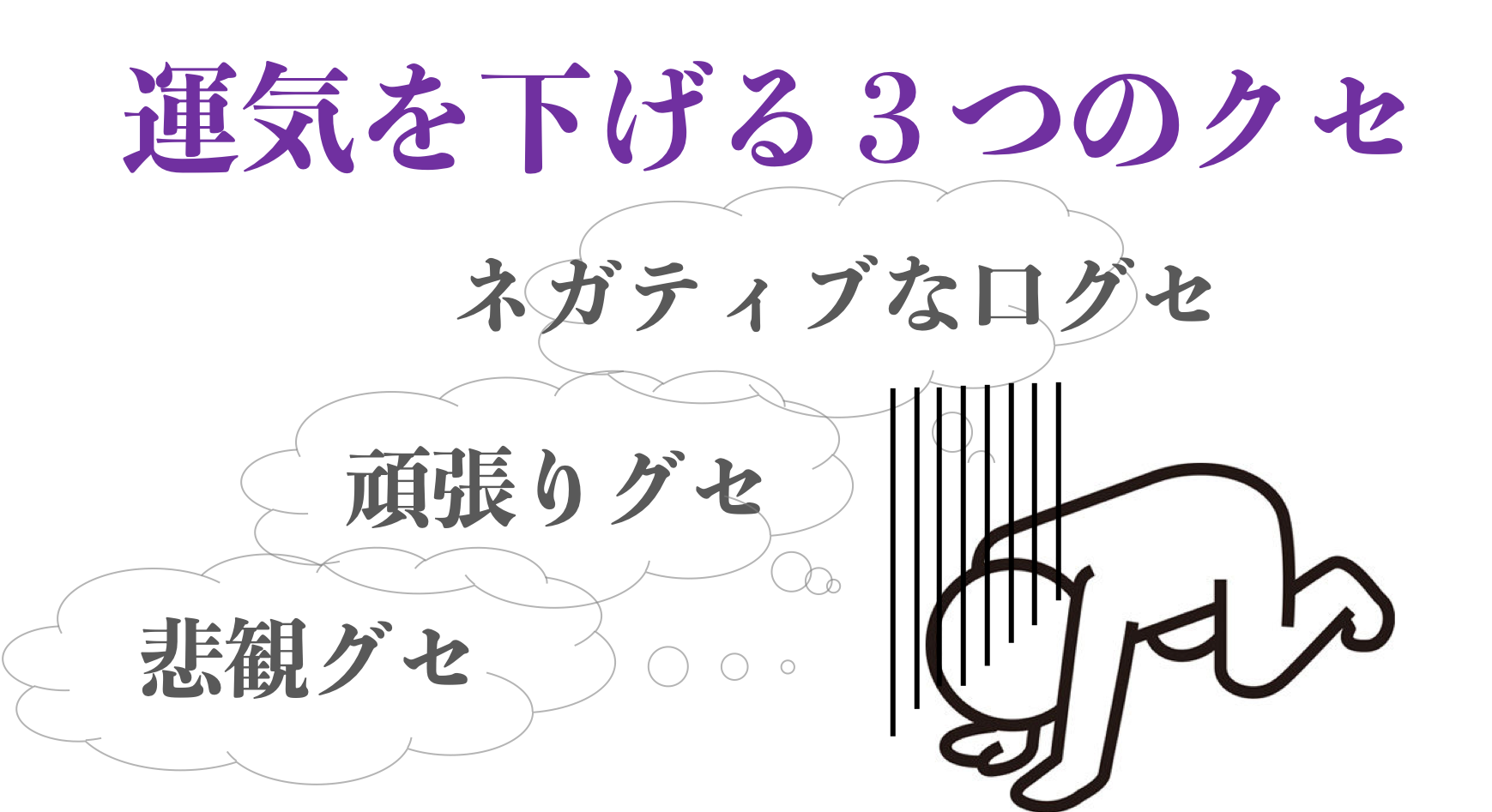 スゴ技 意図的に運気を上げる心理テクニック鉄板３ステップ 天才発掘塾